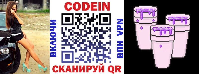 Кодеиновый сироп Lean Purple Drank  kraken маркетплейс  Надым 